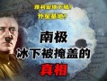 南极飞行员爆料视频最新,揭秘神秘南极飞行任务内幕