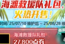 夏日礼包最新爆料,福利大放送！