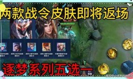 王者皮肤返场最新爆料,揭秘最新皮肤返场爆料，哪些英雄将重登舞台？
